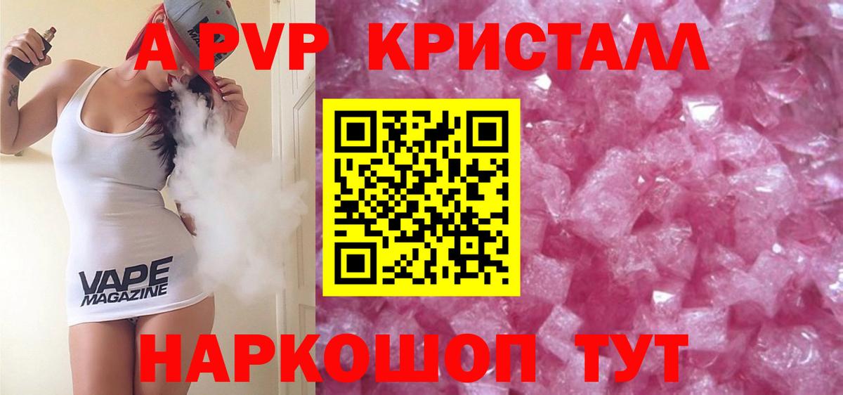 А ПВП кристаллы  Вход с VPN  Златоуст  A-PVP кристаллы  Альфа ПВП Соль 