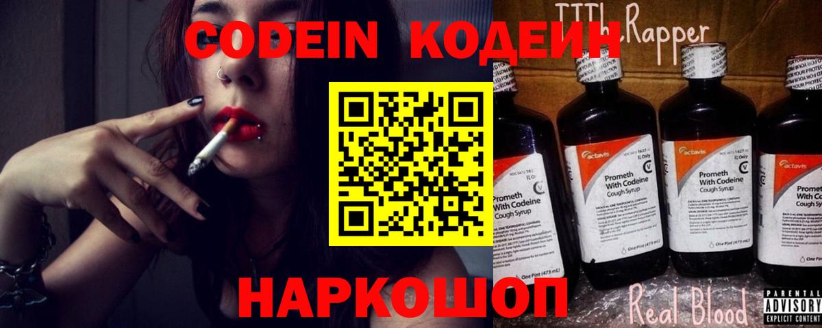 Codein Purple Drank Златоуст