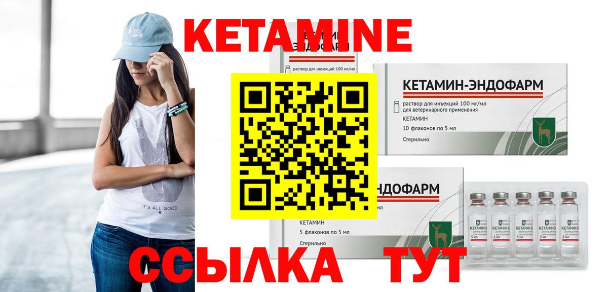 Златоуст  КЕТАМИН VHQ  Вход с VPN 