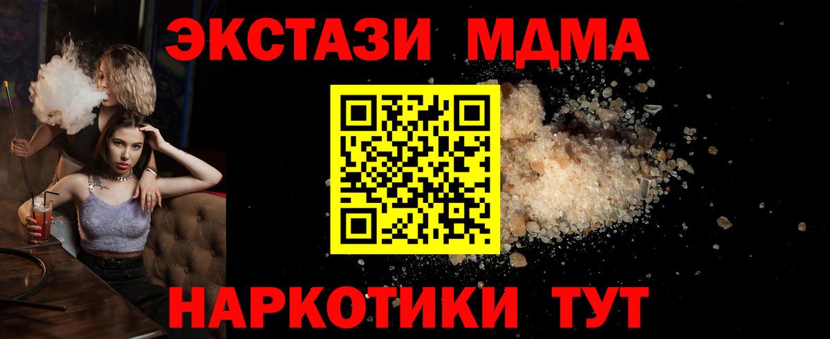 Златоуст  MDMA  МДМА молли  Вход с VPN  MDMA crystal 