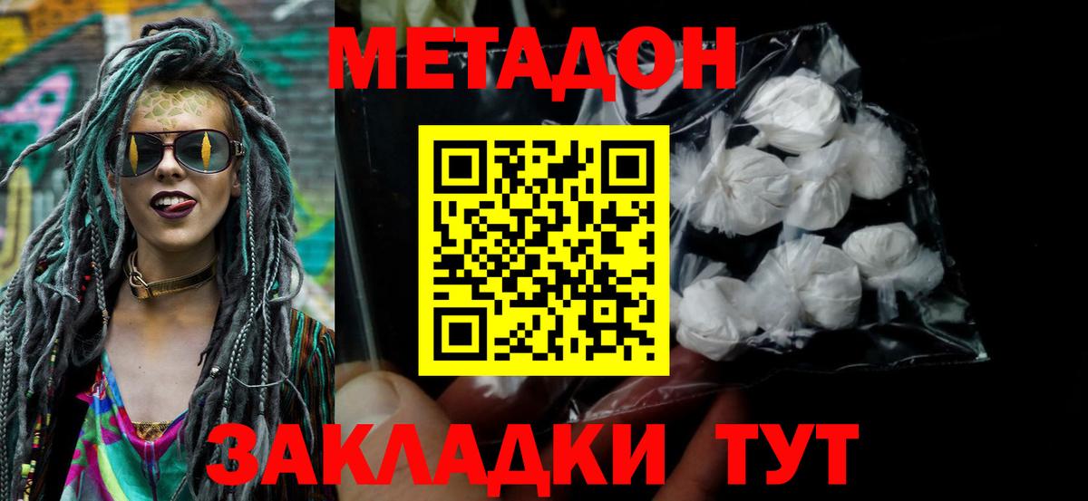 МЕТАДОН VHQ  Вход с VPN  Метадон VHQ  Златоуст 